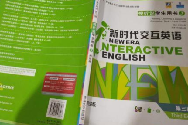 新時代互動英語：視聽說第三級教學參考書（全新版）