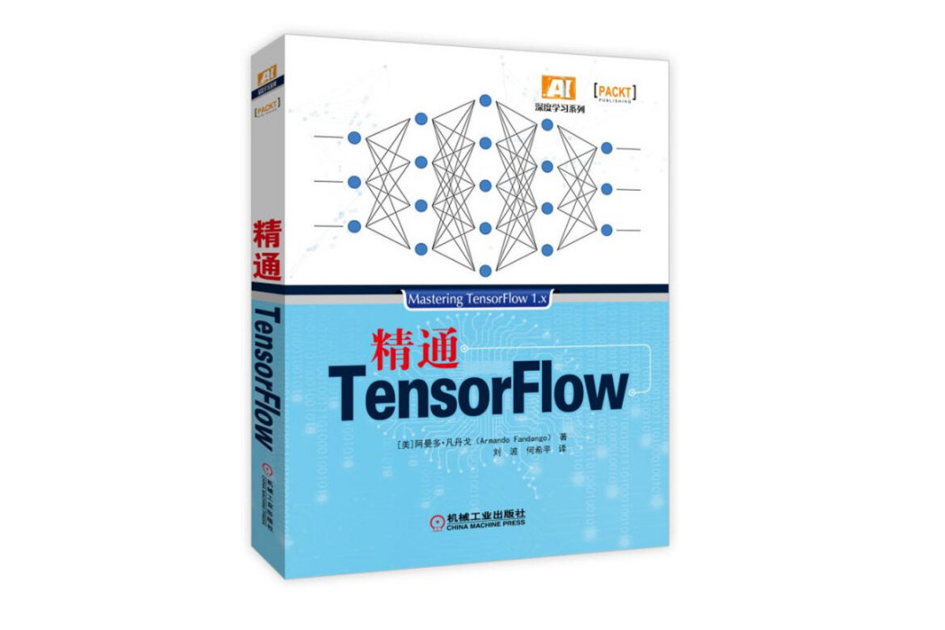 精通TensorFlow