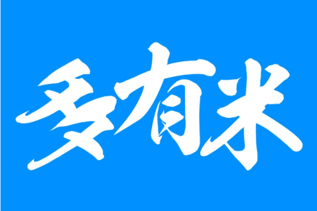 重慶多有米代理記賬有限公司