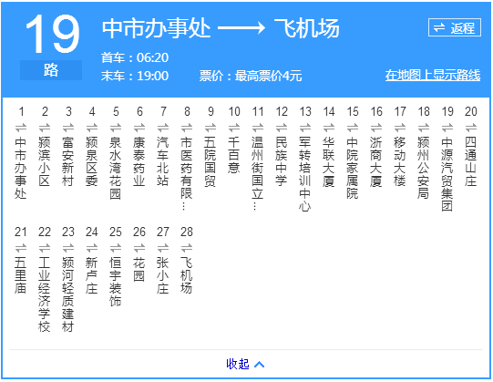 阜陽公交19路