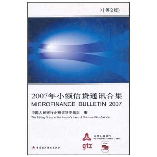 2007年小額信貸通訊合集