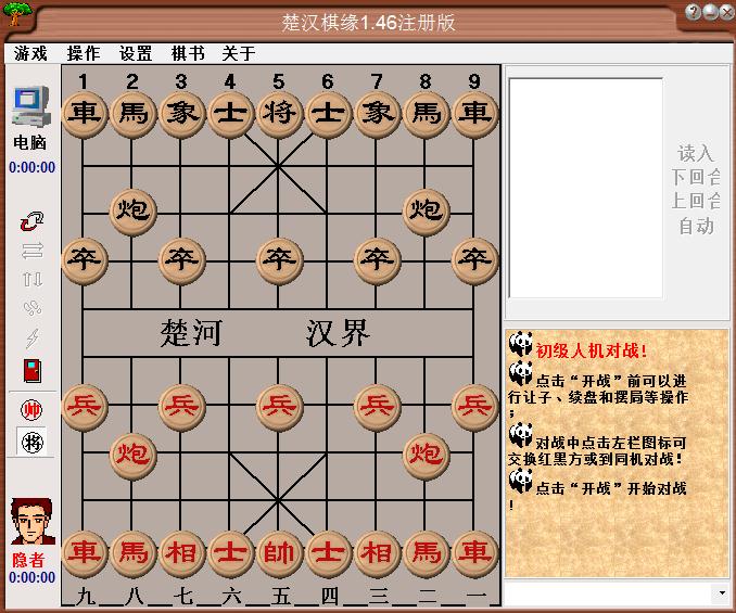 楚漢棋緣