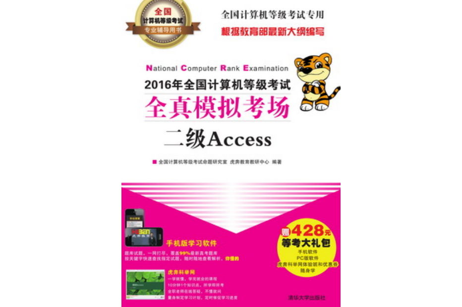 2016年全國計算機等級考試全真模擬考場二級Access