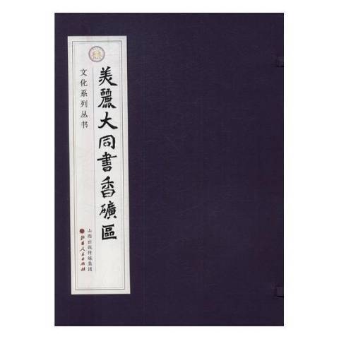 書道大同