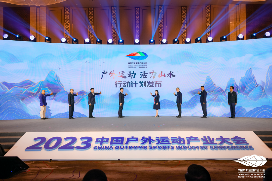 2023中國戶外運動產業大會