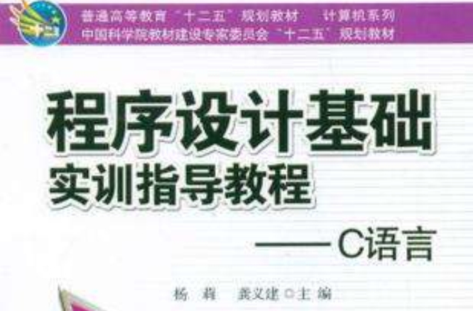 程式設計基礎實訓指導教程