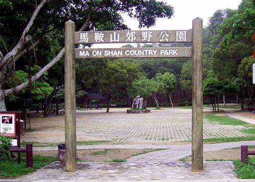 馬鞍山郊野公園