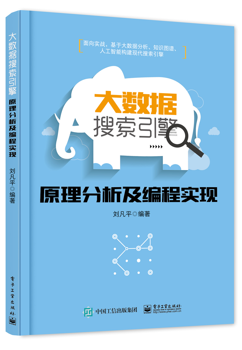 大數據搜尋引擎原理分析及編程實現