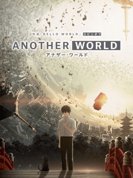 Another World(動畫電影衍生外傳)