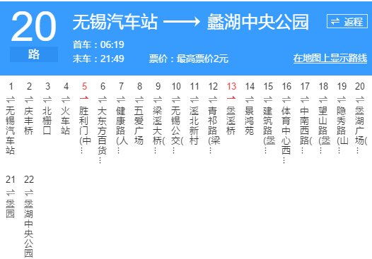 無錫公交20路