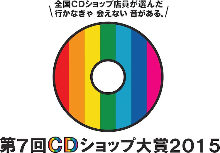 第7屆日本CD店大獎