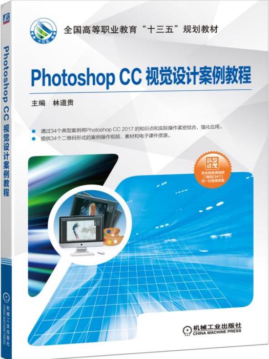 PhotoshopCC視覺設計案例教程