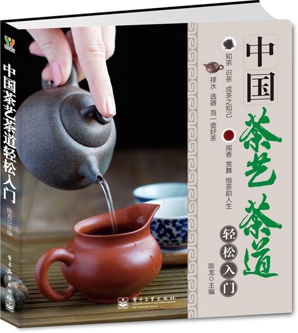 中國茶藝茶道輕鬆入門