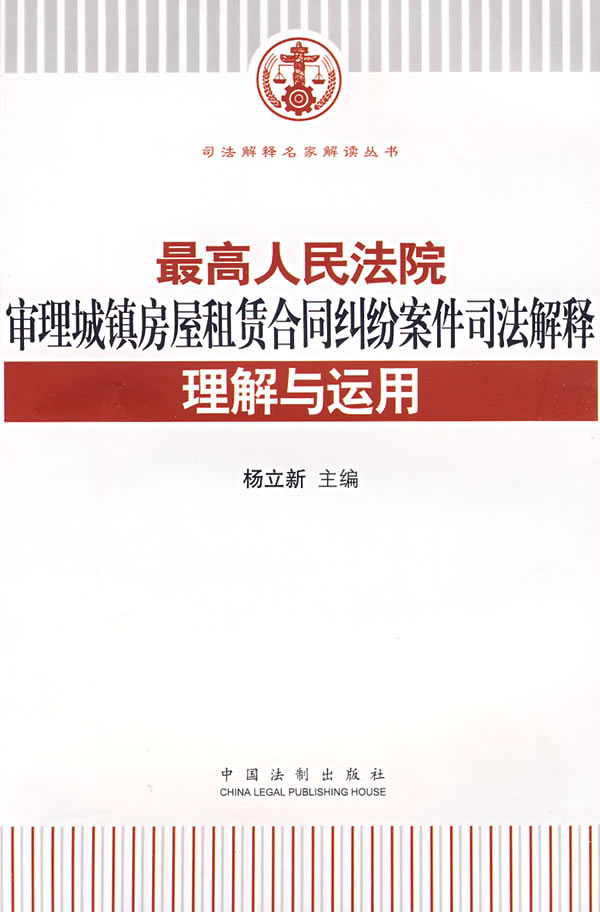 最高人民法院關於審理建築物區分所有權糾紛案件具體套用法律若干問題的解釋