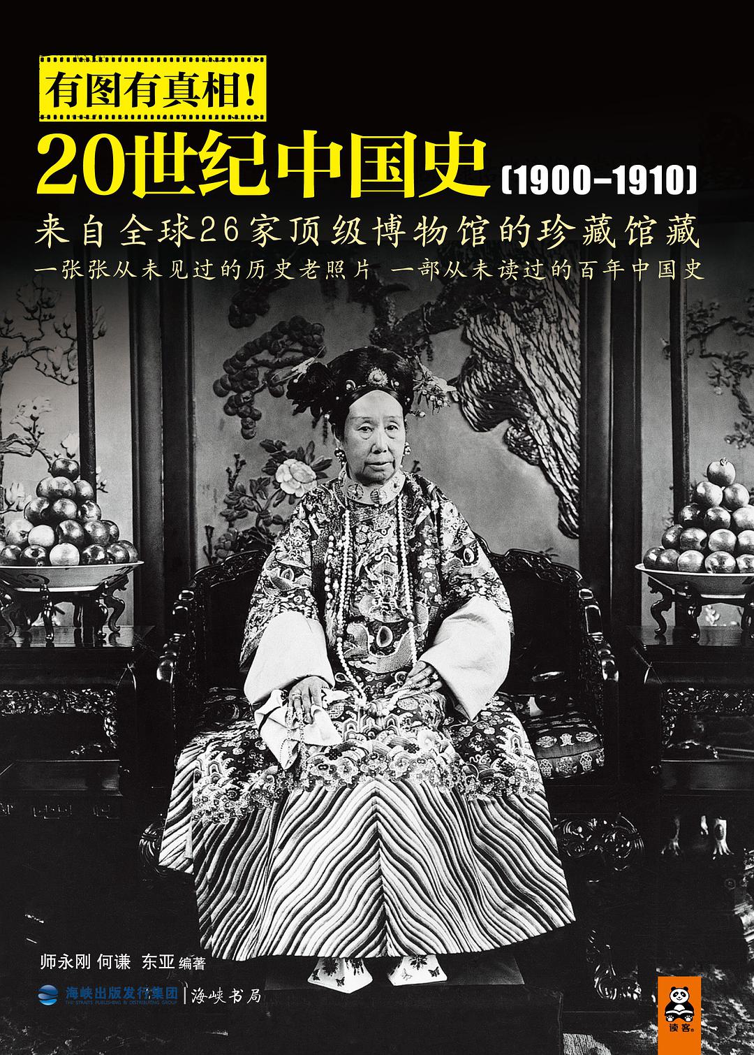 20世紀中國史