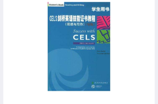 CELS劍橋英語技能證書教程