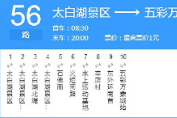 濟寧公交56路