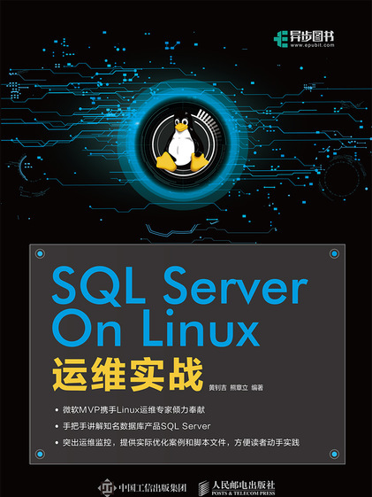 SQL Server On Linux運維實戰