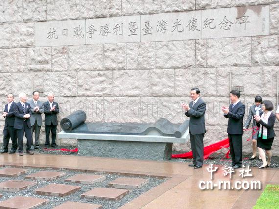 抗日戰爭勝利暨台灣光復紀念碑