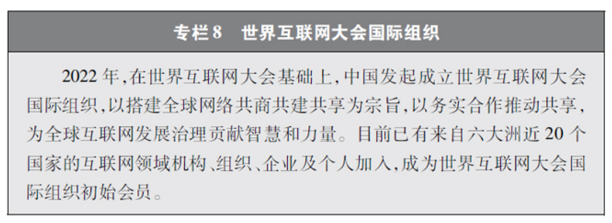 新時代的中國網路法治建設(中華人民共和國國務院新聞辦公室發布的白皮書)