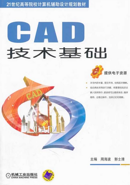 CAD技術基礎