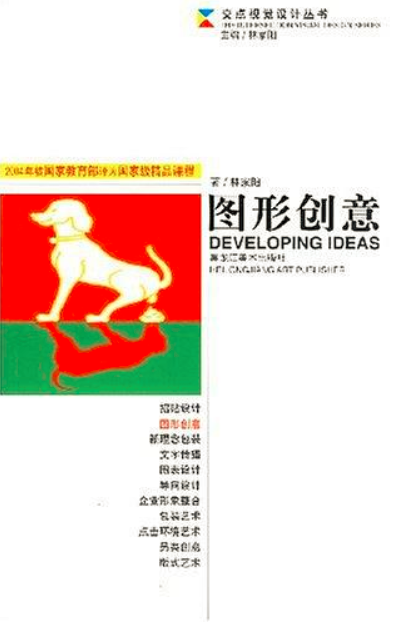 圖形創意(黑龍江美術出版社1999年出版圖書)