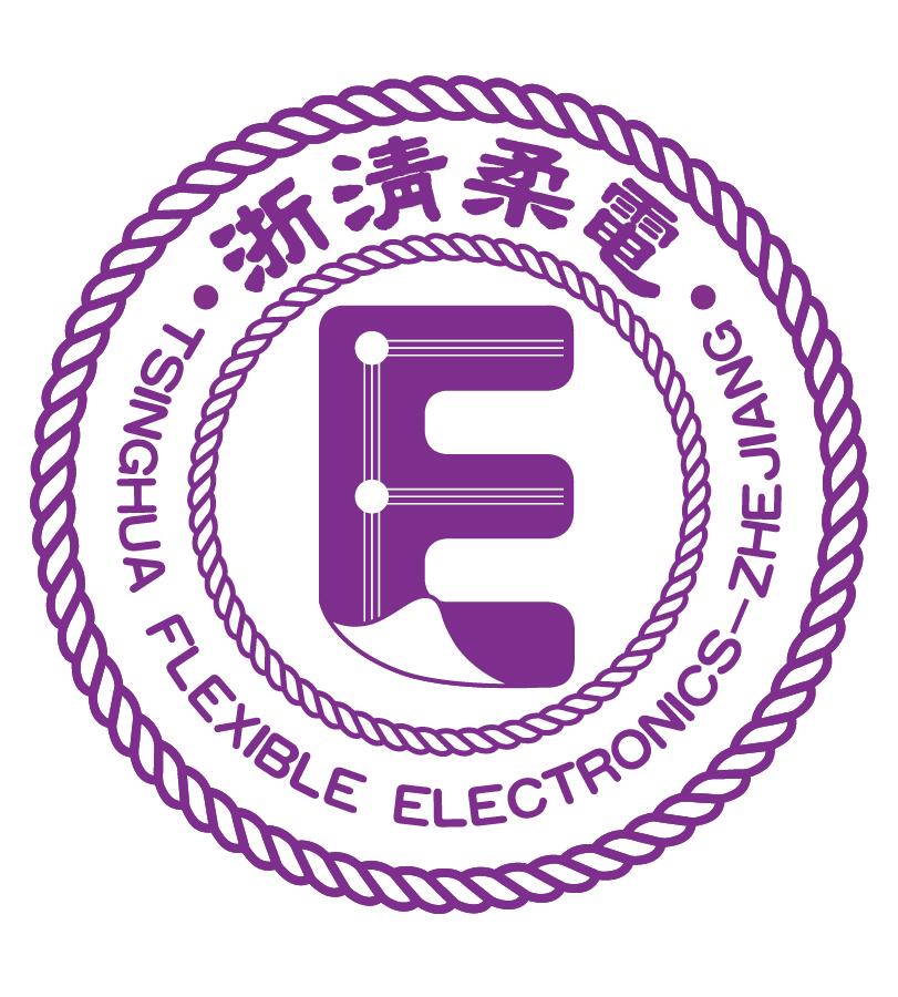 浙江清華柔性電子技術研究院