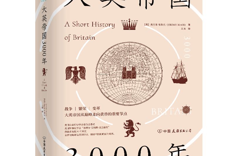 大英帝國3000年