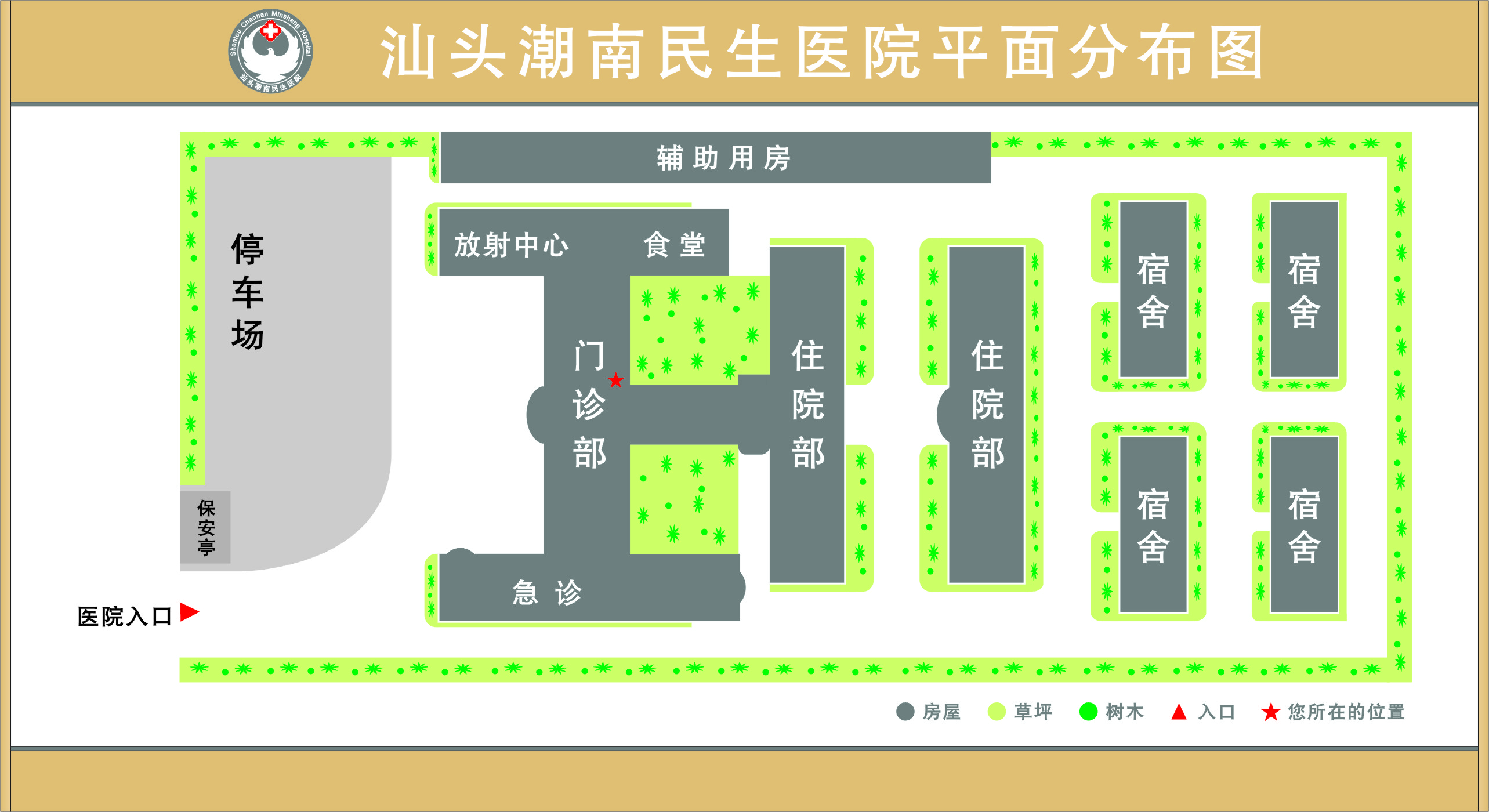 汕頭潮南民生醫院