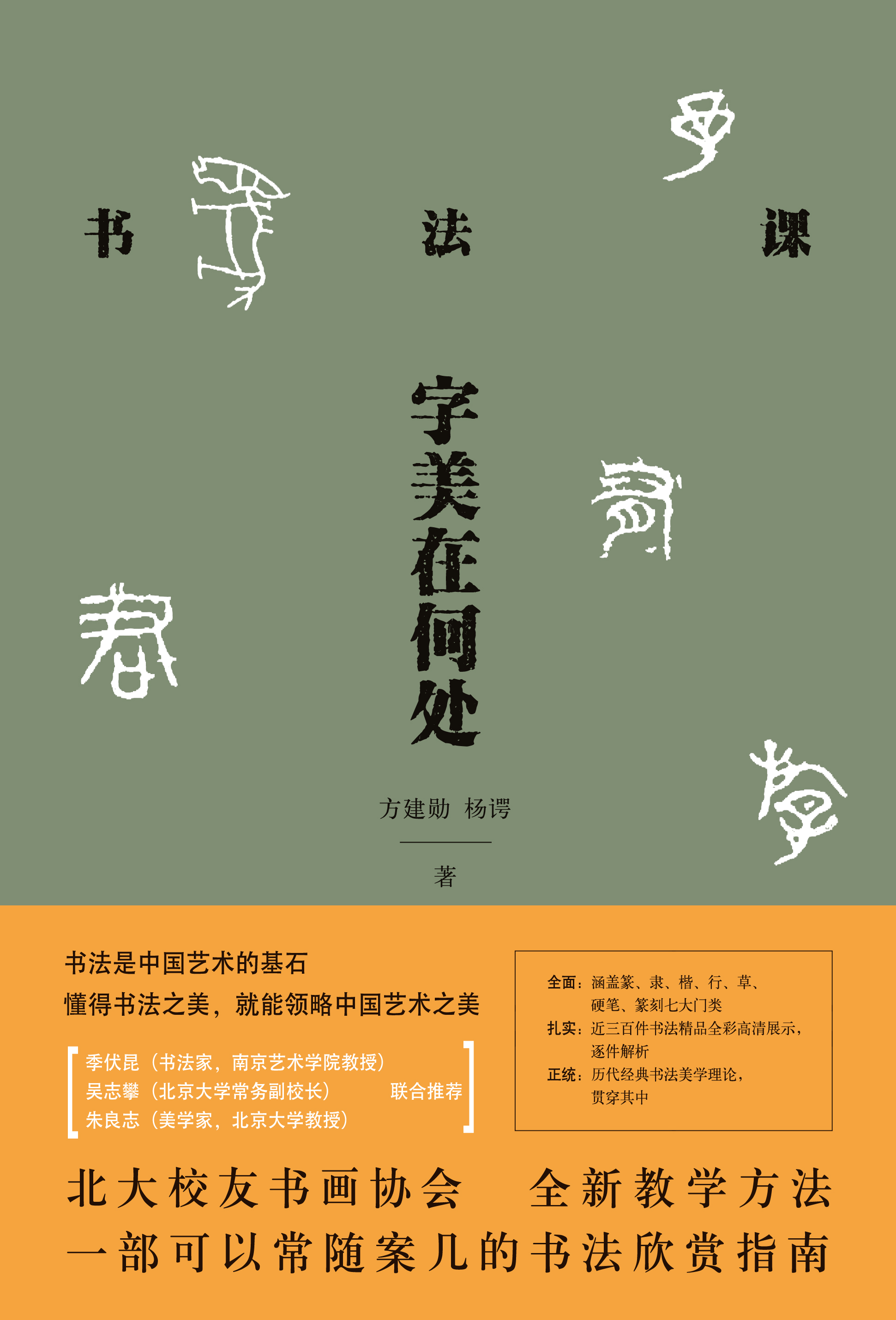 書法課：字美在何處