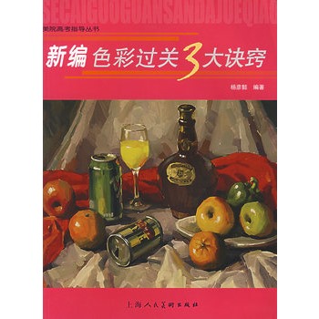 新編色彩過關3大訣竅