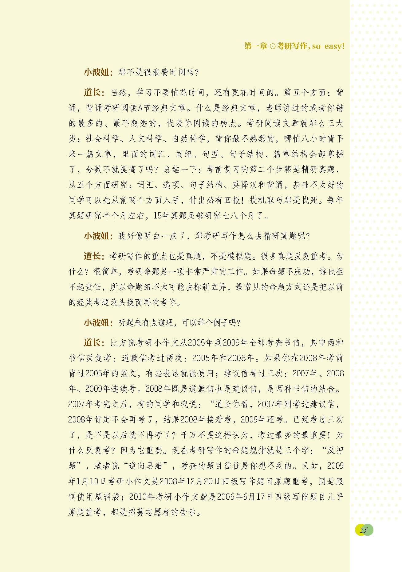 我的滿分考研寫作書