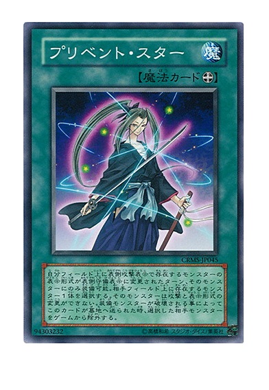 阻礙星（OCG）