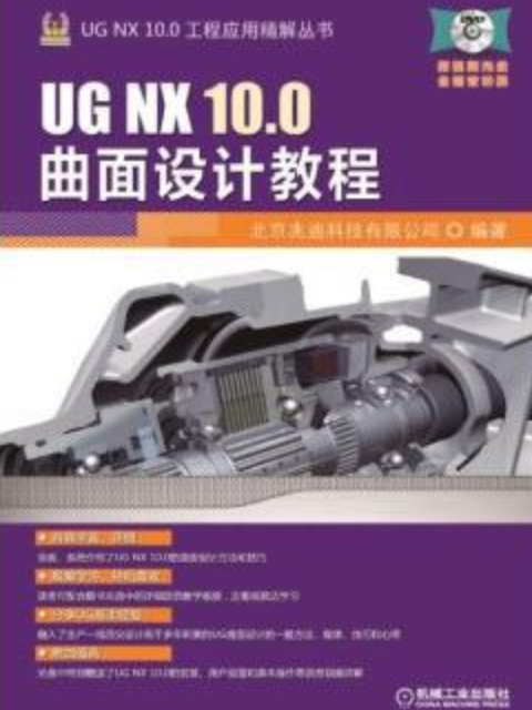 UG NX 10.0 曲面設計教程