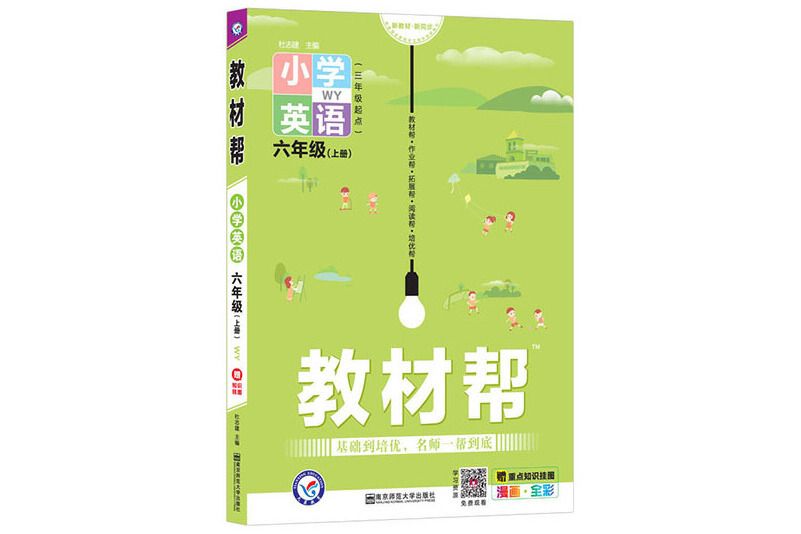 教材幫國小英語3年級（上冊） WY