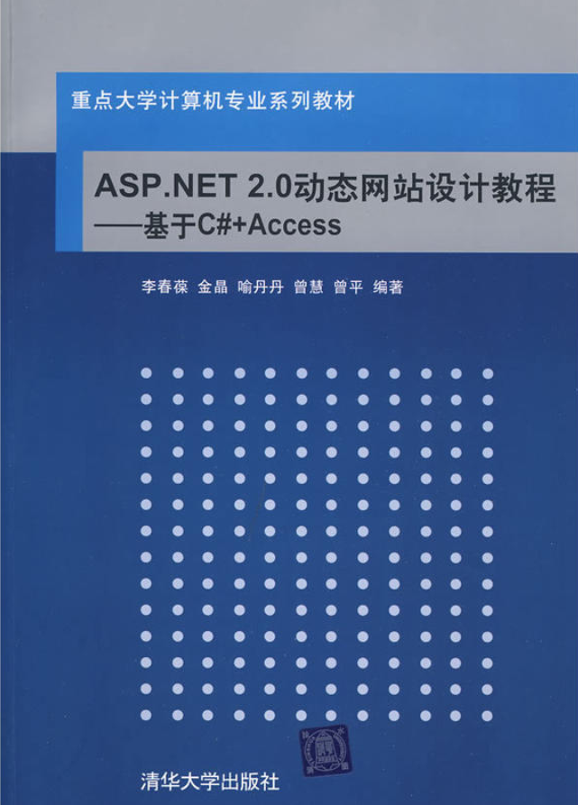 ASP.NET動態網站設計教程