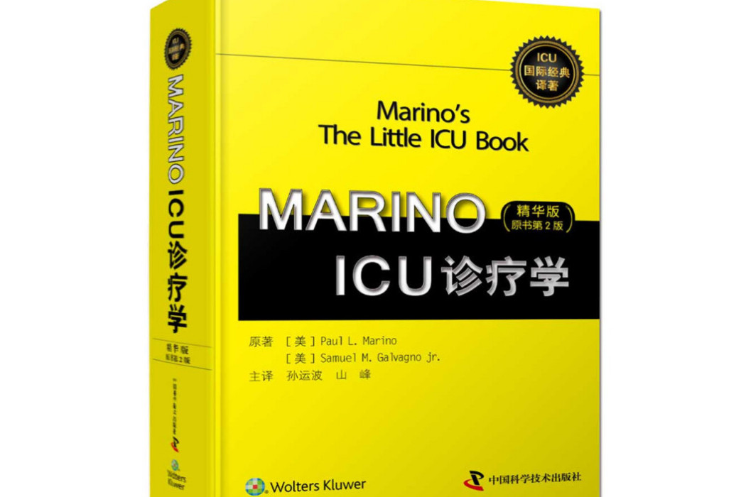 MARINO ICU診療學精華版