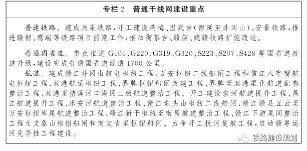 江西省“十四五”綜合交通運輸體系發展規劃