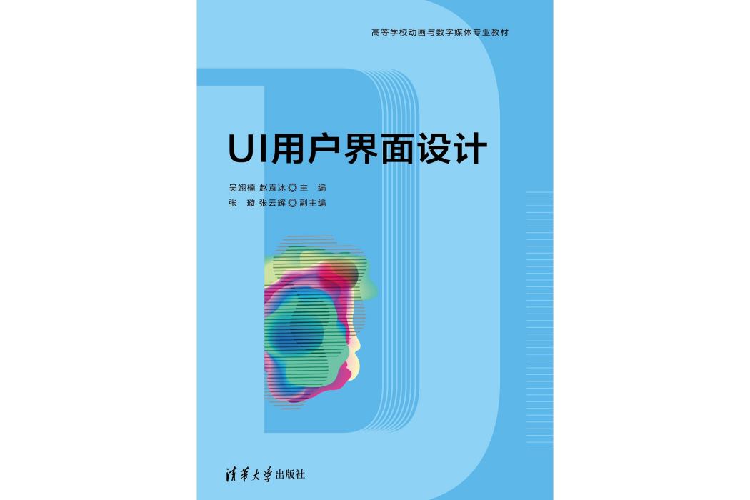 UI用戶界面設計