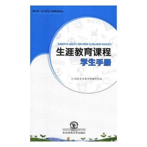 生涯教育課程學生手冊