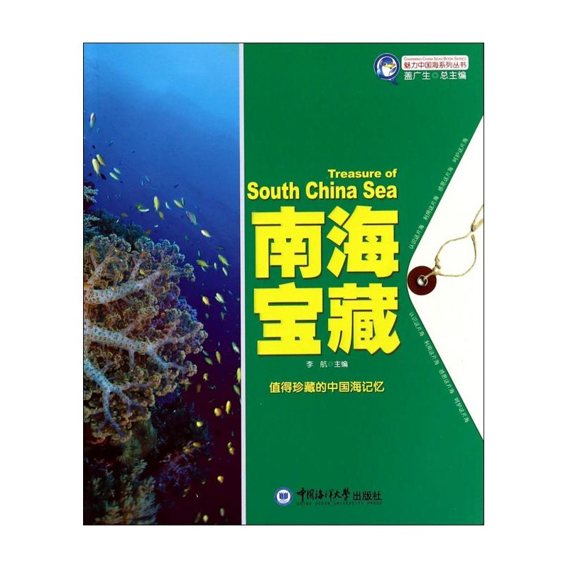 魅力中國海系列叢書：渤海寶藏