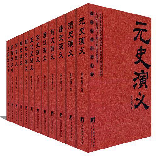 中國歷史通俗演義（全12冊）