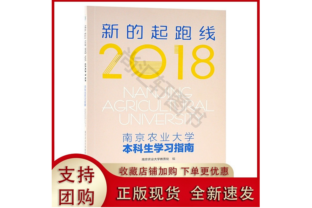 2018南京農業大學本科生學習指南