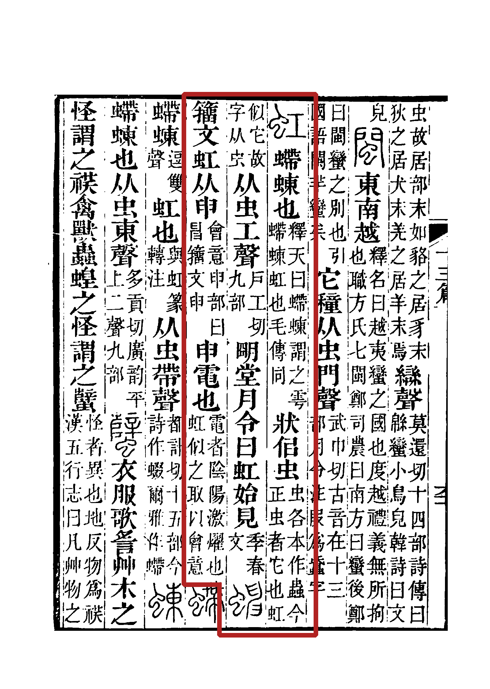 《說文解字注》書影