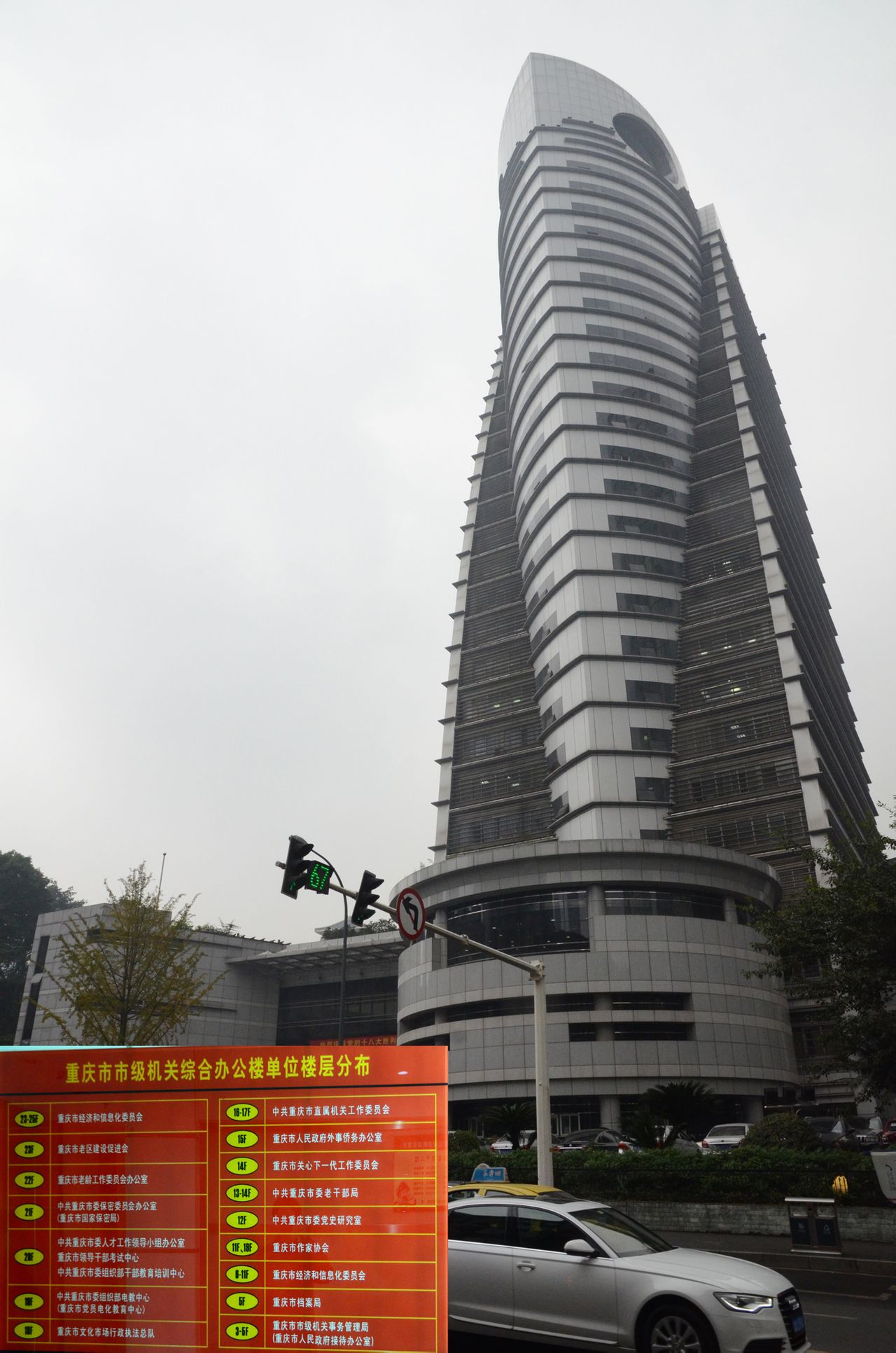 重慶市無線電管理委員會