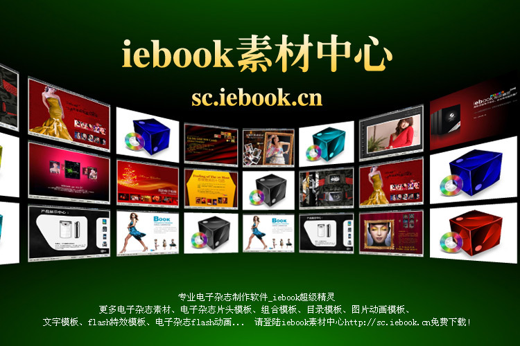 iebook素材模板