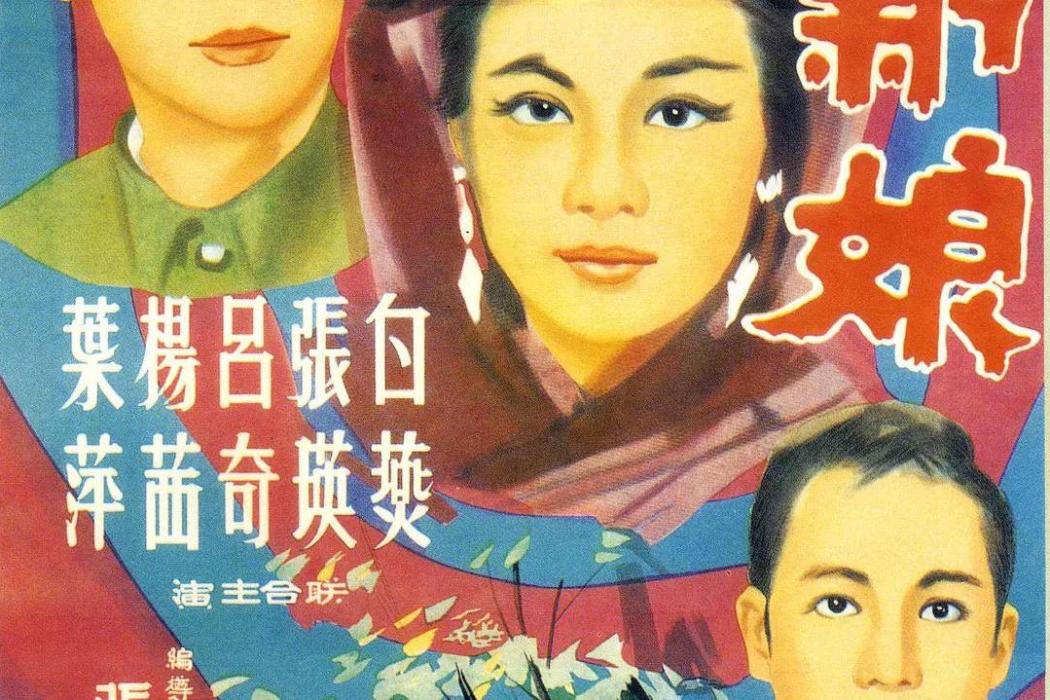 鬼新娘(1964年上映的恐怖電影)