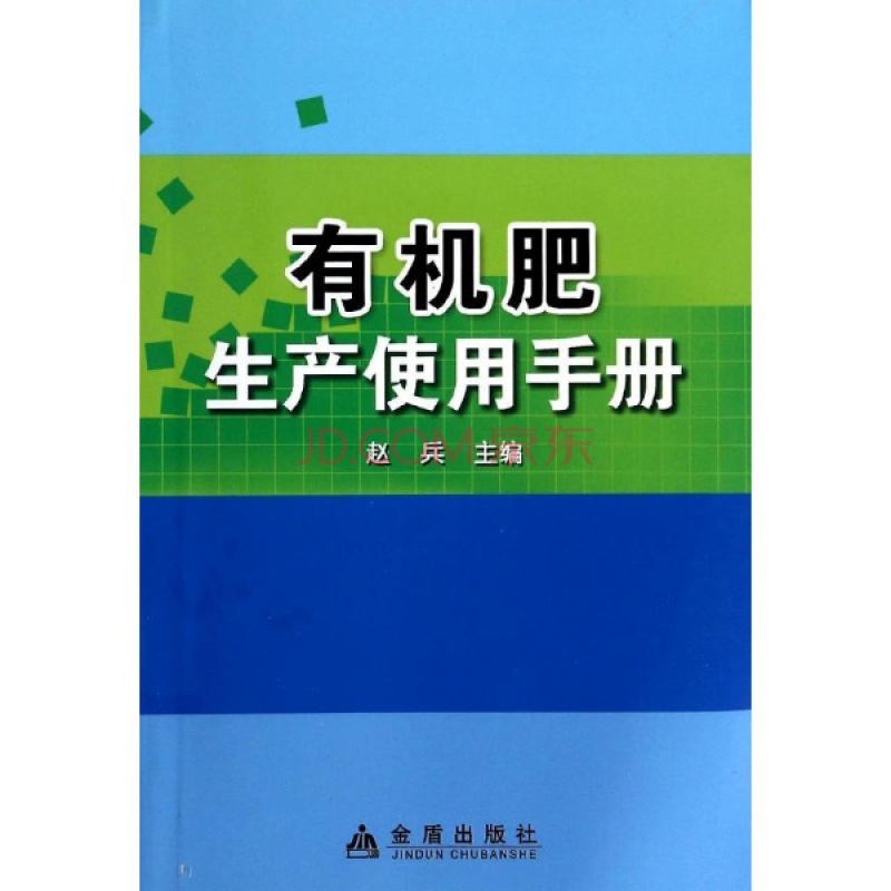 有機肥生產使用手冊