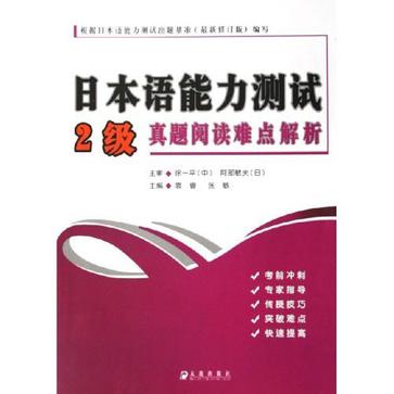 日本語能力測試2級真題閱讀難點解析