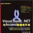 Visual Basic.NET與Access資料庫開發